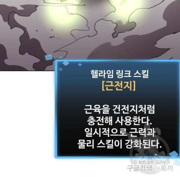 최종보스 공대장 34화 24