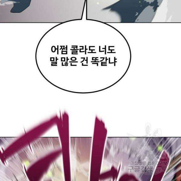 최종보스 공대장 34화 31