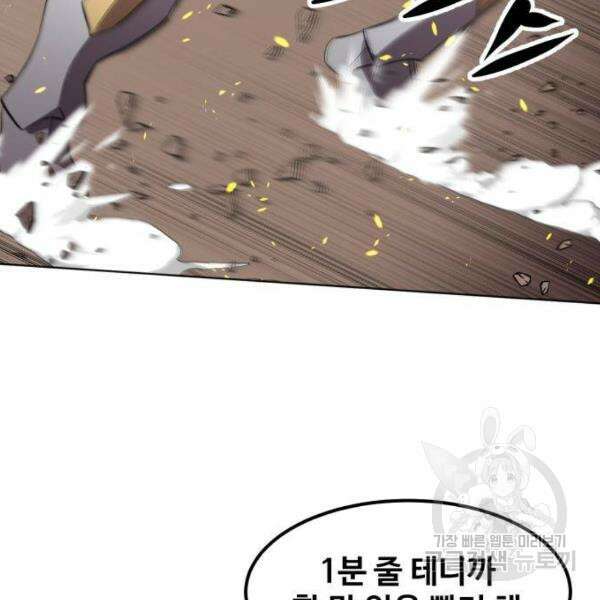 최종보스 공대장 34화 37