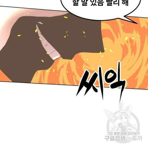 최종보스 공대장 34화 38