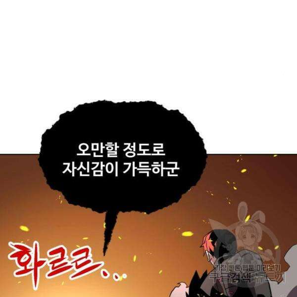 최종보스 공대장 34화 39