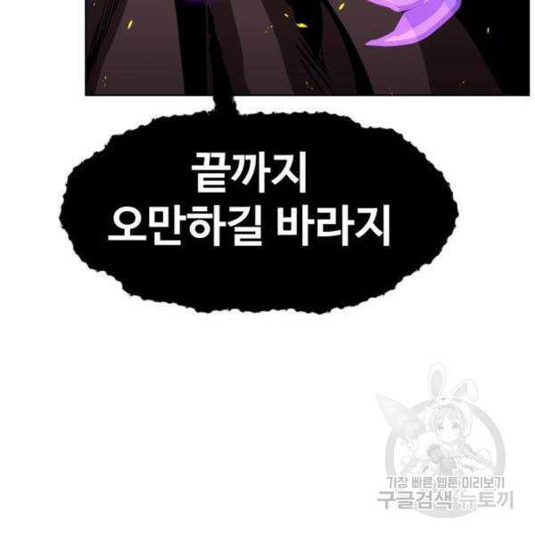 최종보스 공대장 34화 43