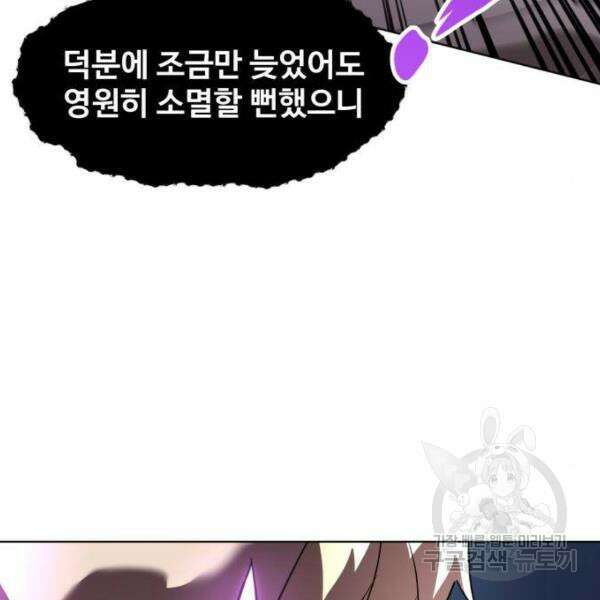 최종보스 공대장 34화 46
