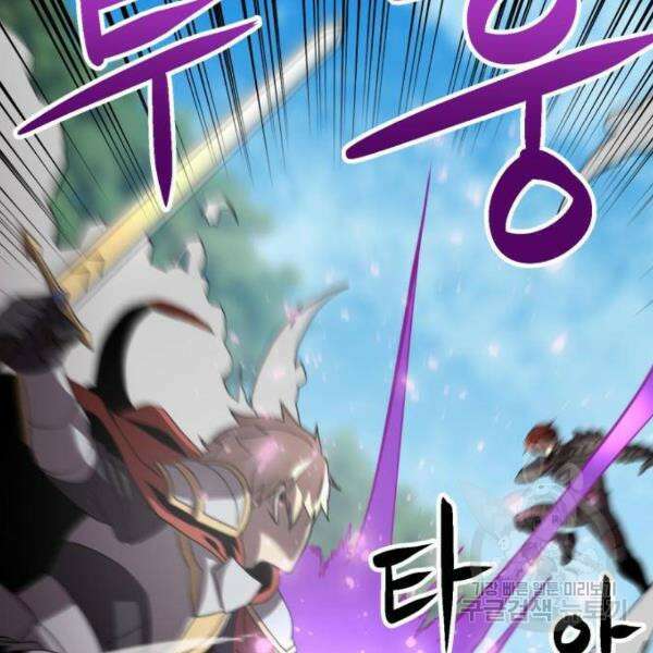 최종보스 공대장 34화 48