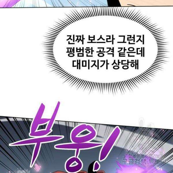 최종보스 공대장 34화 50