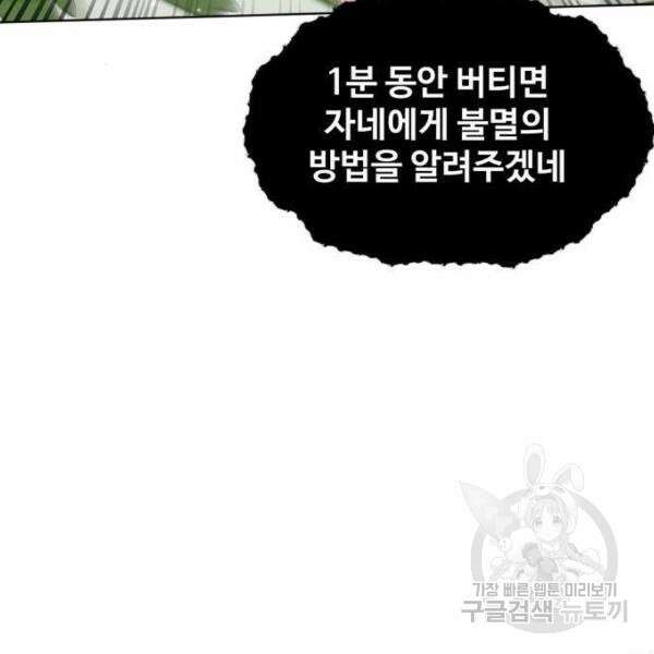 최종보스 공대장 34화 52