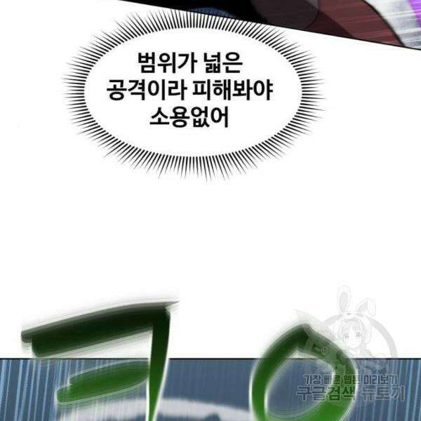 최종보스 공대장 34화 54