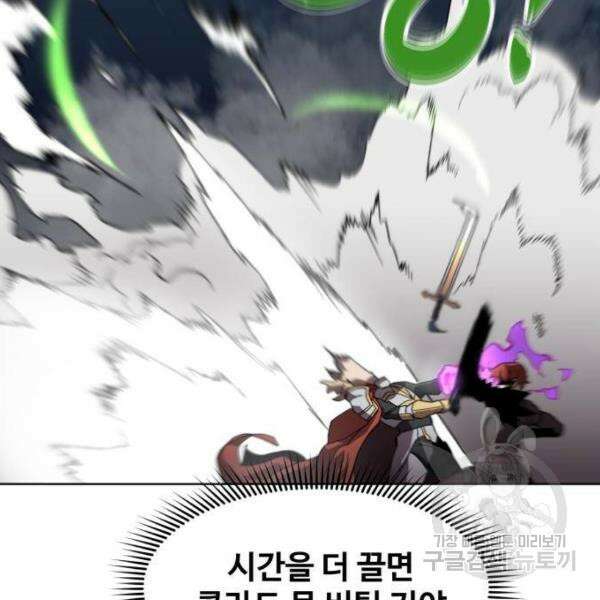 최종보스 공대장 34화 58
