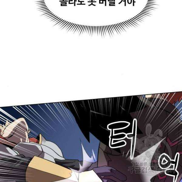 최종보스 공대장 34화 59