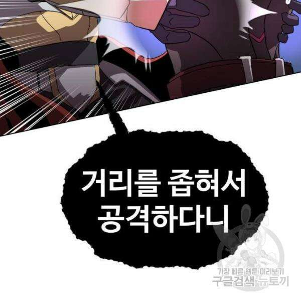 최종보스 공대장 34화 60