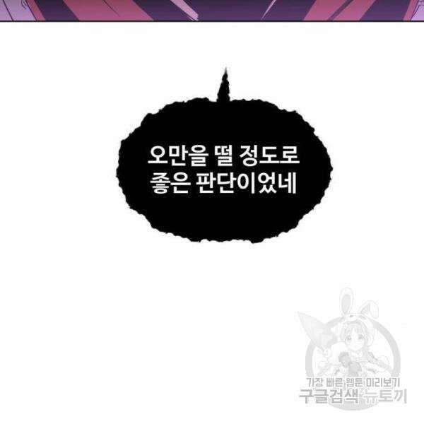 최종보스 공대장 34화 62