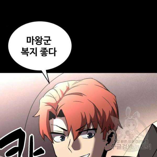 최종보스 공대장 34화 71