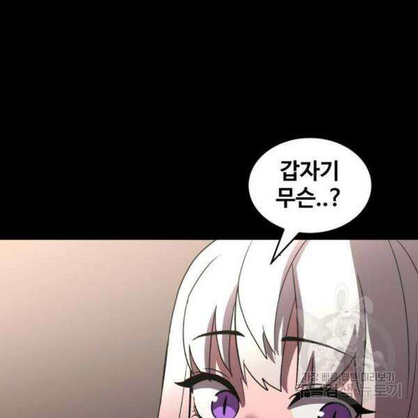 최종보스 공대장 34화 74