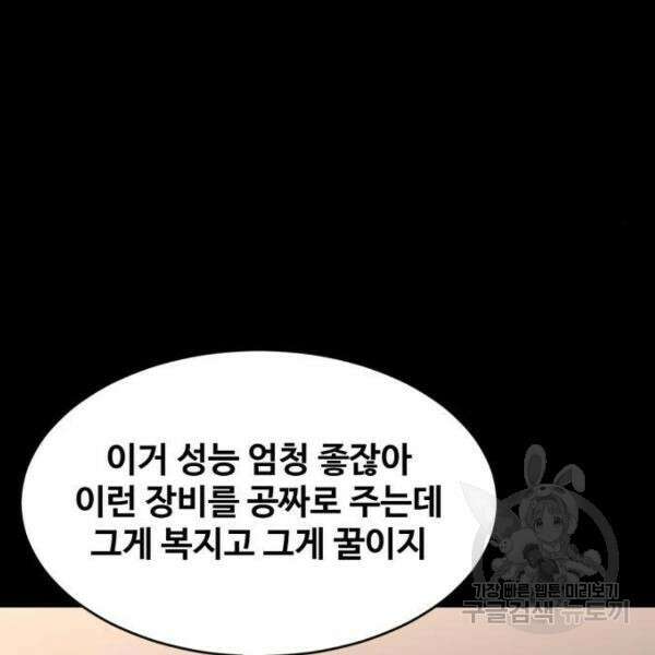 최종보스 공대장 34화 76