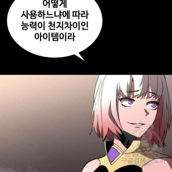 최종보스 공대장 34화 79