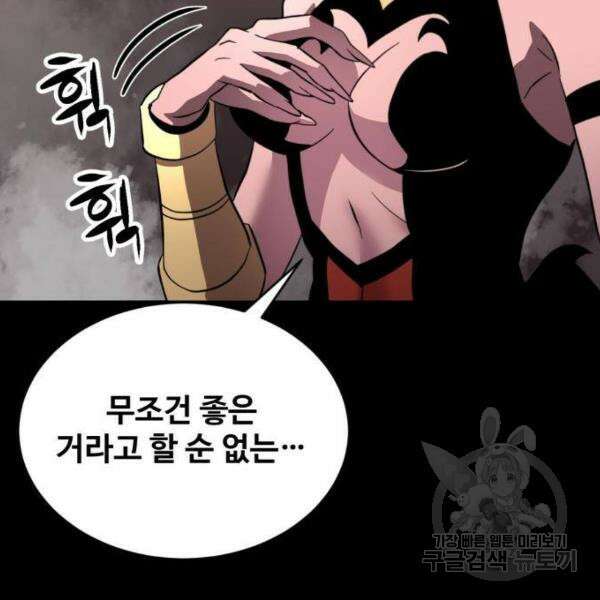 최종보스 공대장 34화 80