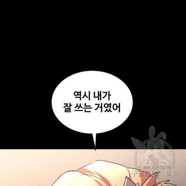 최종보스 공대장 34화 81