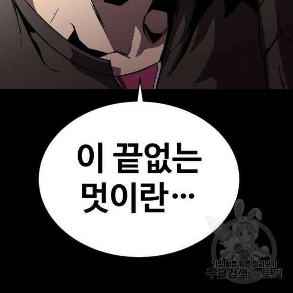 최종보스 공대장 34화 83