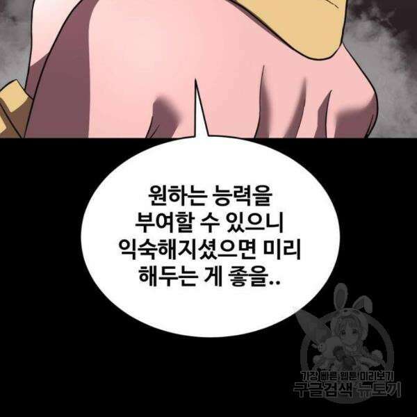 최종보스 공대장 34화 85