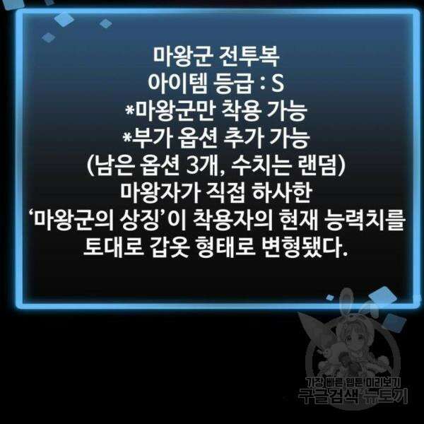 최종보스 공대장 34화 87