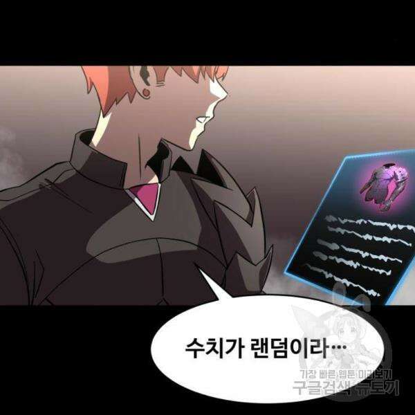 최종보스 공대장 34화 88