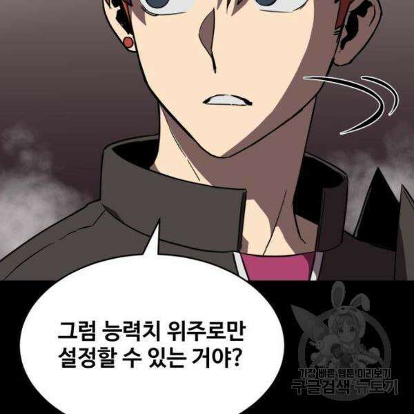 최종보스 공대장 34화 90