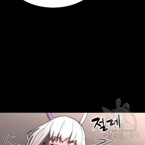 최종보스 공대장 34화 91