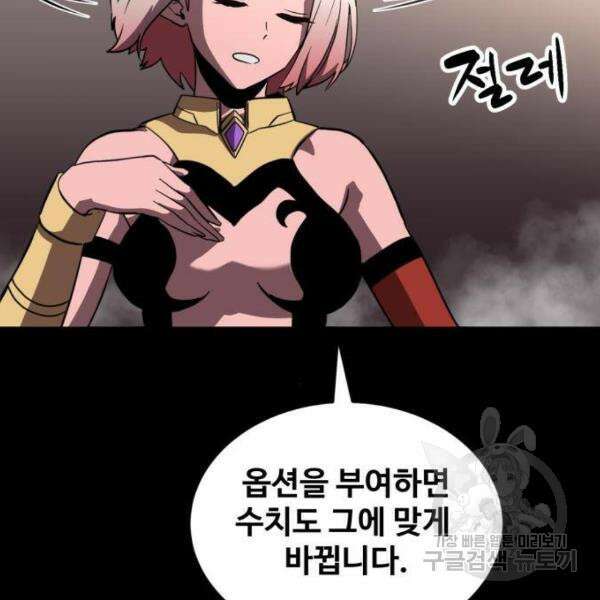 최종보스 공대장 34화 92