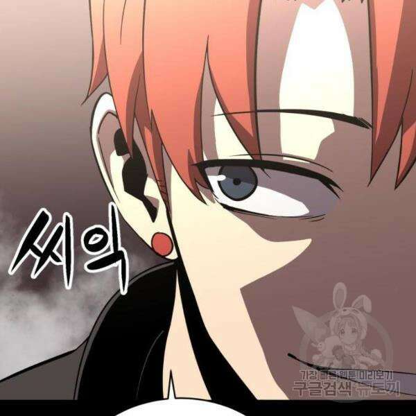 최종보스 공대장 34화 94