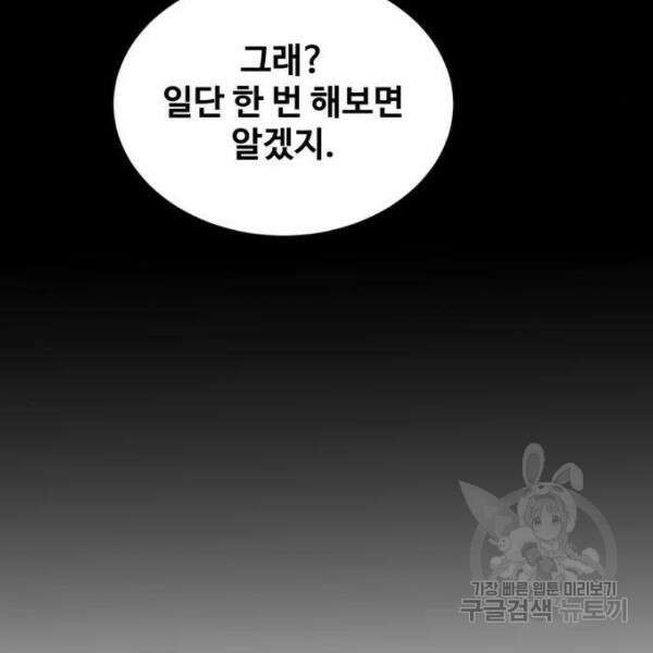 최종보스 공대장 34화 95
