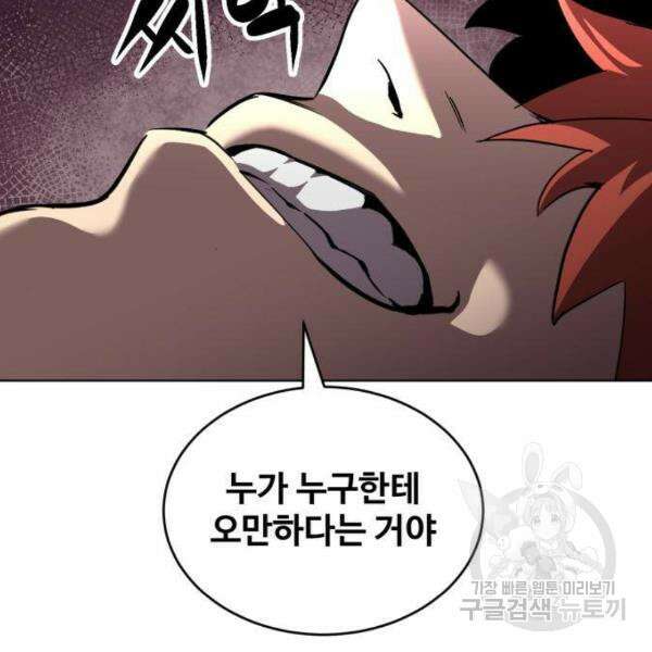 최종보스 공대장 34화 98
