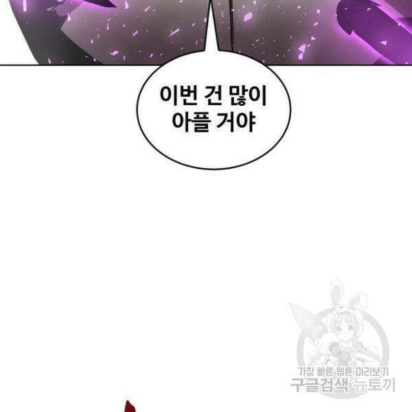 최종보스 공대장 34화 106