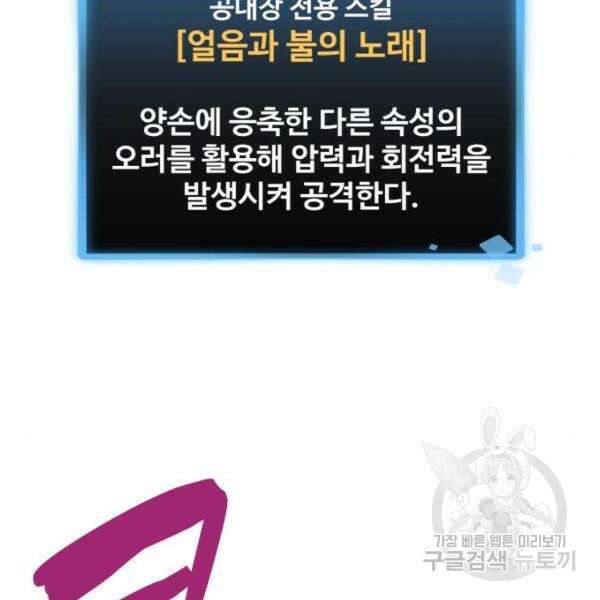 최종보스 공대장 34화 109