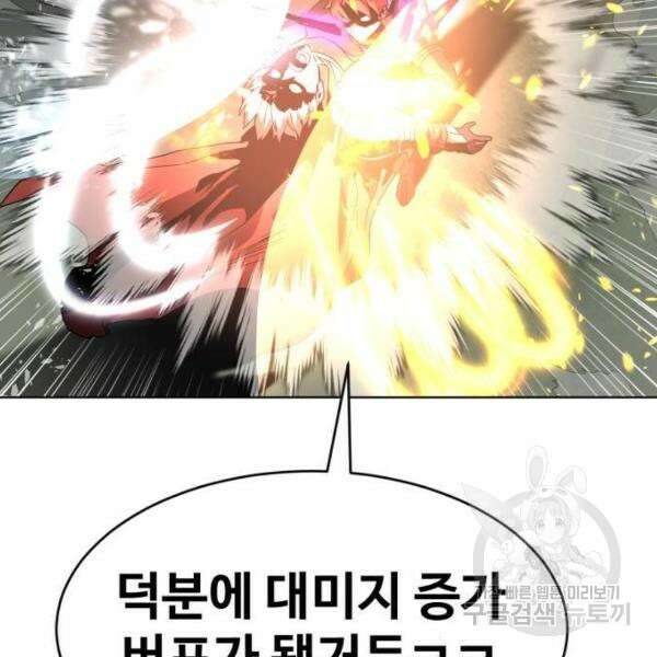 최종보스 공대장 34화 111