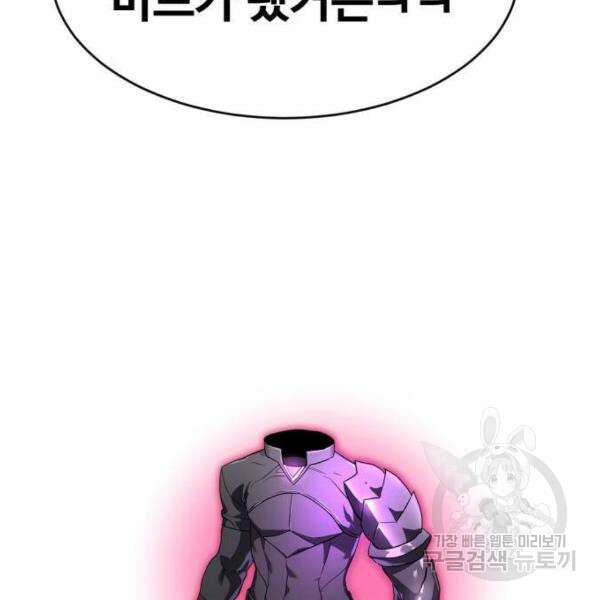 최종보스 공대장 34화 112