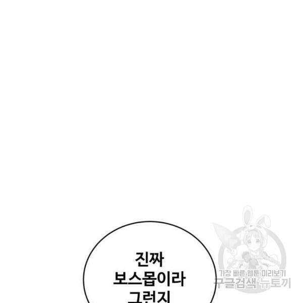 최종보스 공대장 34화 114