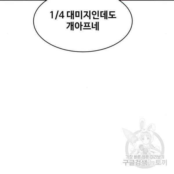 최종보스 공대장 34화 118