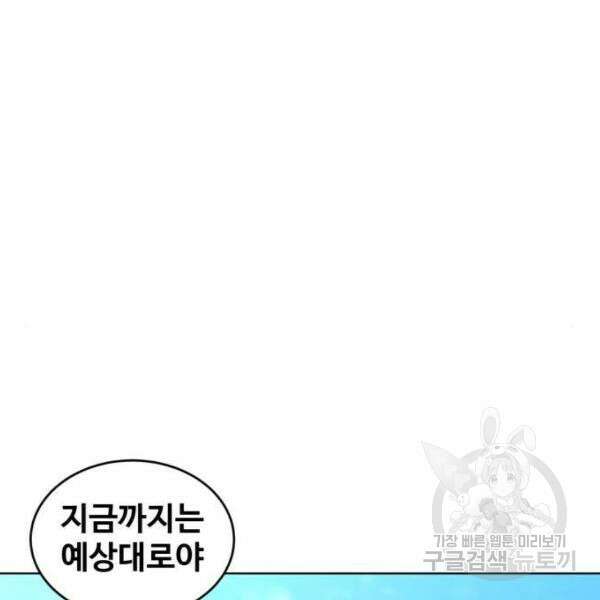 최종보스 공대장 34화 120