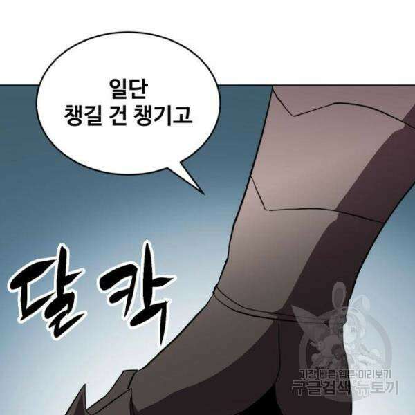 최종보스 공대장 34화 123