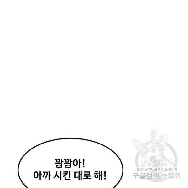 최종보스 공대장 34화 125