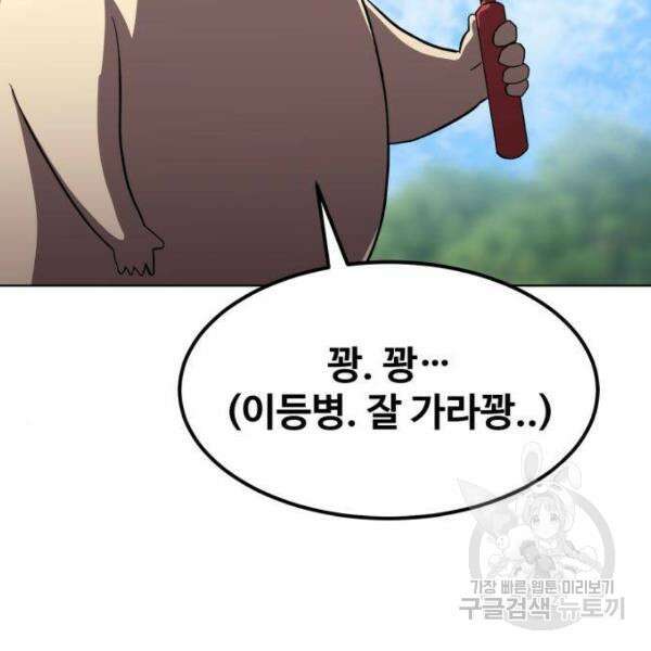 최종보스 공대장 34화 134