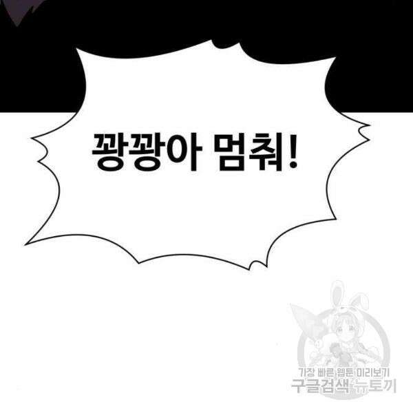 최종보스 공대장 34화 137