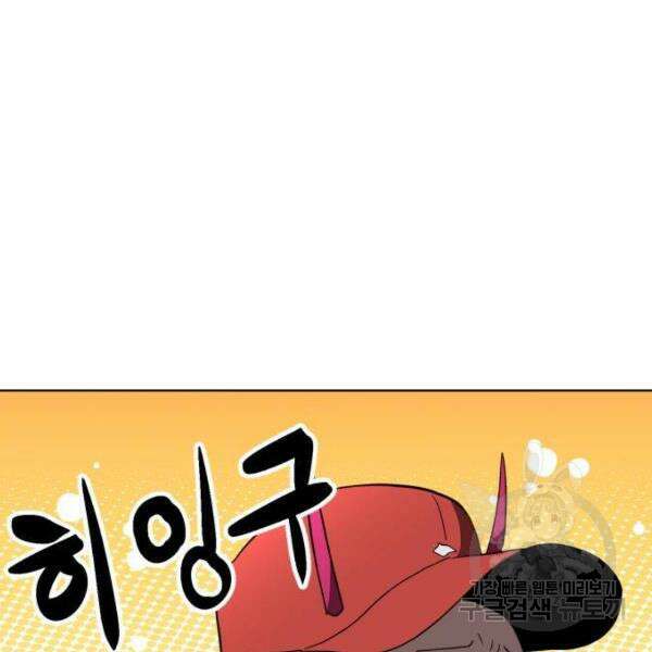 최종보스 공대장 34화 141