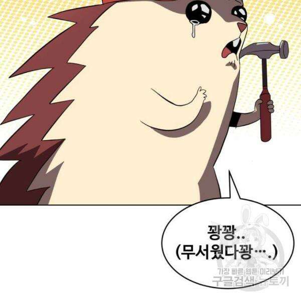 최종보스 공대장 34화 142