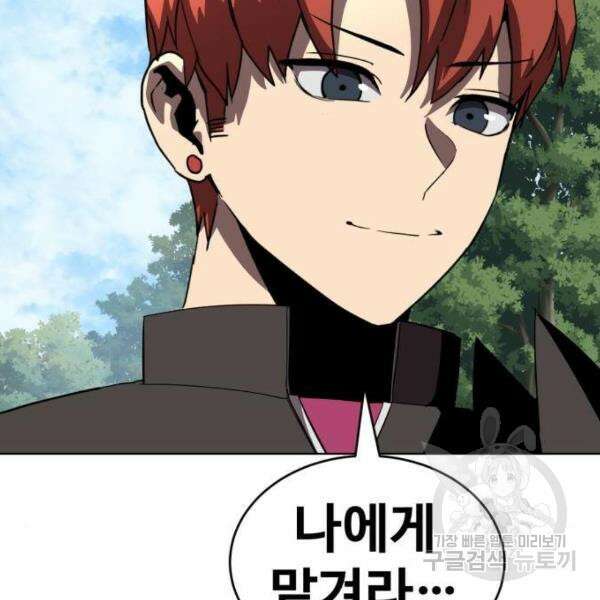 최종보스 공대장 34화 146
