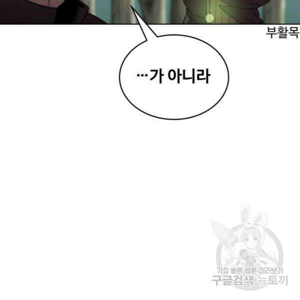 최종보스 공대장 34화 148