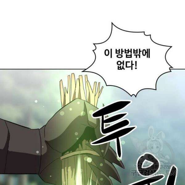 최종보스 공대장 34화 149