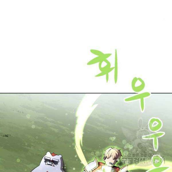 최종보스 공대장 34화 151