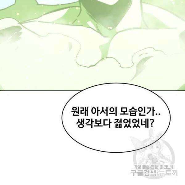 최종보스 공대장 34화 160