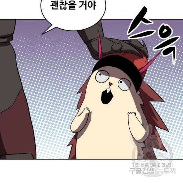 최종보스 공대장 34화 178